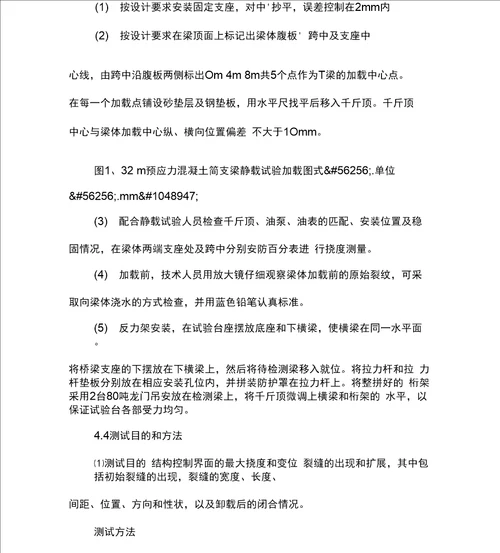 铁路预制后张法32m简支T梁静载试验技术