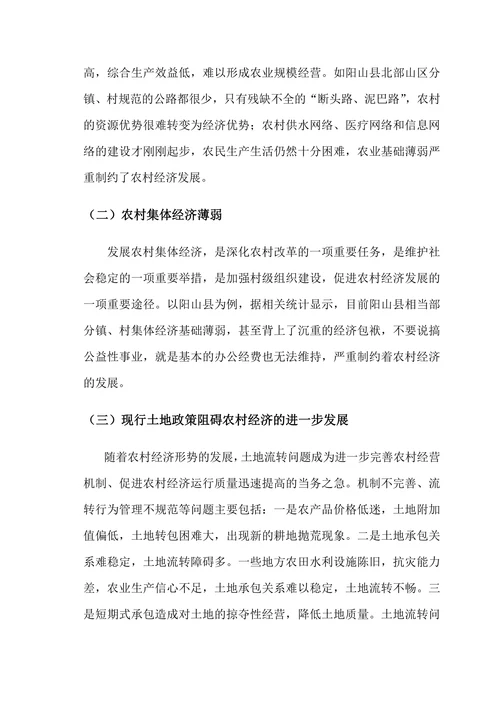 浅谈我市农村经济发展存在的问题及对策