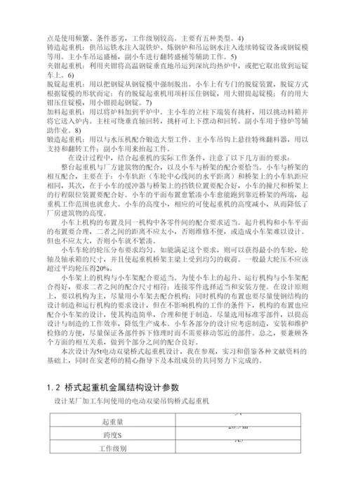 毕业论文10t电动双梁桥式起重机设计.docx
