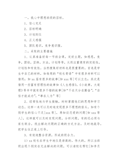 初三毕业班班主任工作总结实用.docx