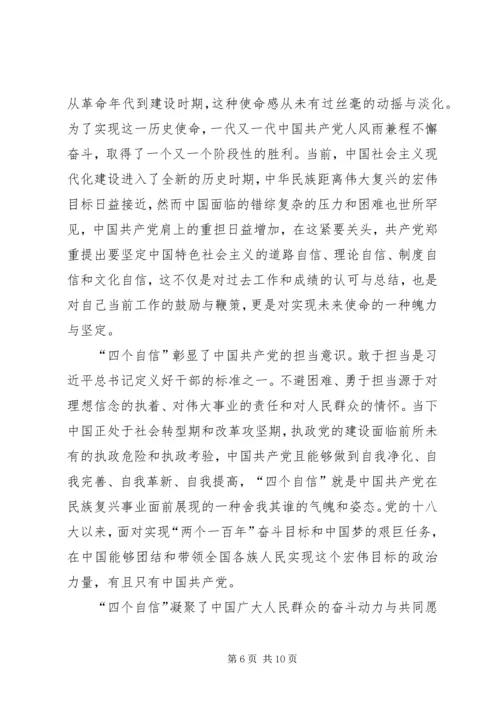 如何建立四个自信 (4).docx