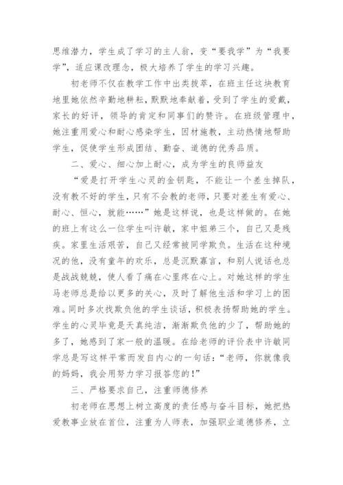 优秀的教师个人事迹材料.docx