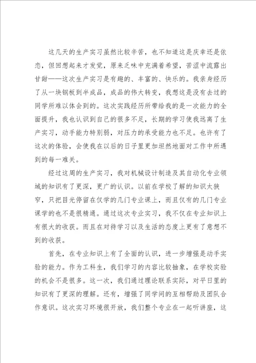 有关机械类的实习报告三篇