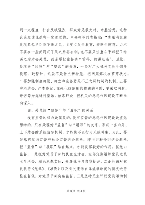 机关党支部建设要处理好四个关系.docx