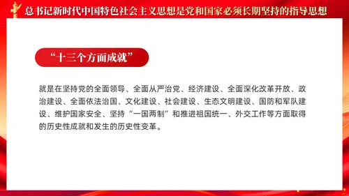 红色党建新时代中国特色社会主义思想主题党课PPT