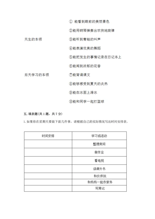 部编版三年级上册道德与法治期中测试卷（重点）.docx