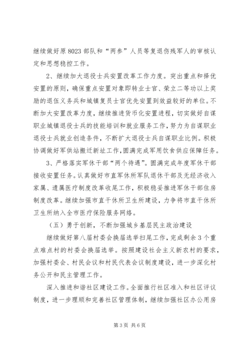 民政局工作安排意见.docx