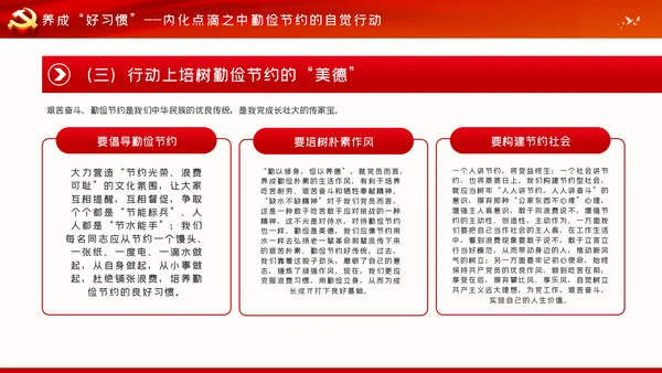 制止餐饮浪费行为专题党课稿PPT模板
