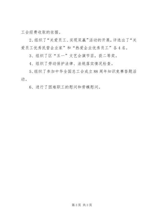 乡镇工会重点工作总结.docx