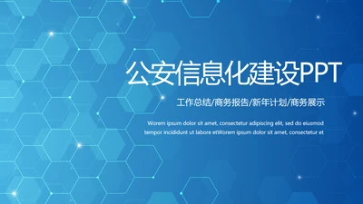蓝色公安科技网络信息软件科技商务动态PPT