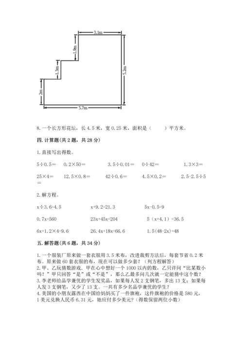 小学五年级上册数学期末考试试卷（各地真题）.docx