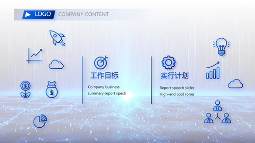 蓝色科技感互联网助力乡村振兴视频PPT模板