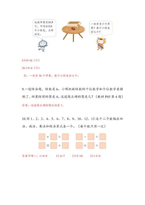 《第四单元复习》（教案）人教版二年级数学下册