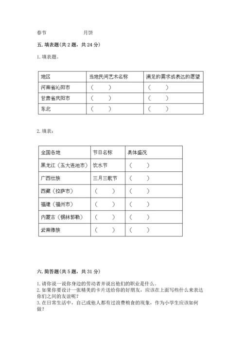 部编版四年级下册道德与法治 期末测试卷及答案【各地真题】.docx