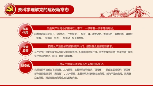 全面从严治党党建党风廉政建设党课PPT