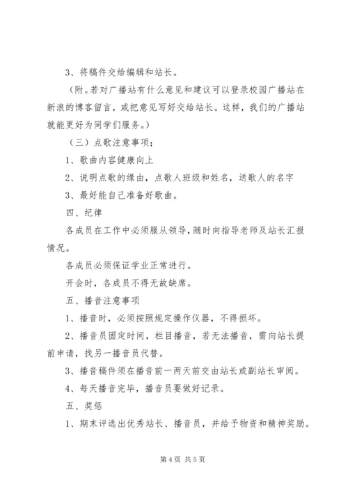 校园广播站工作计划.docx