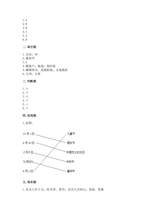 部编版小学二年级上册道德与法治期中测试卷含答案【模拟题】.docx