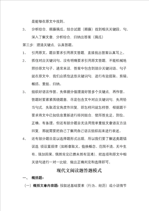 初中语文阅读理解方法与技巧样稿