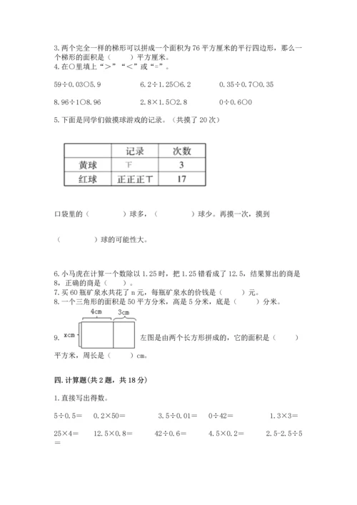 人教版五年级上册数学期末测试卷含答案【名师推荐】.docx