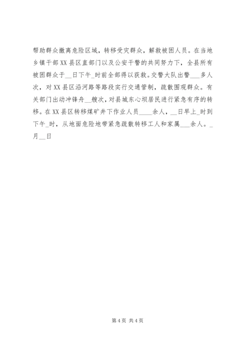 县特大洪灾抗灾救灾工作情况汇报 (7).docx
