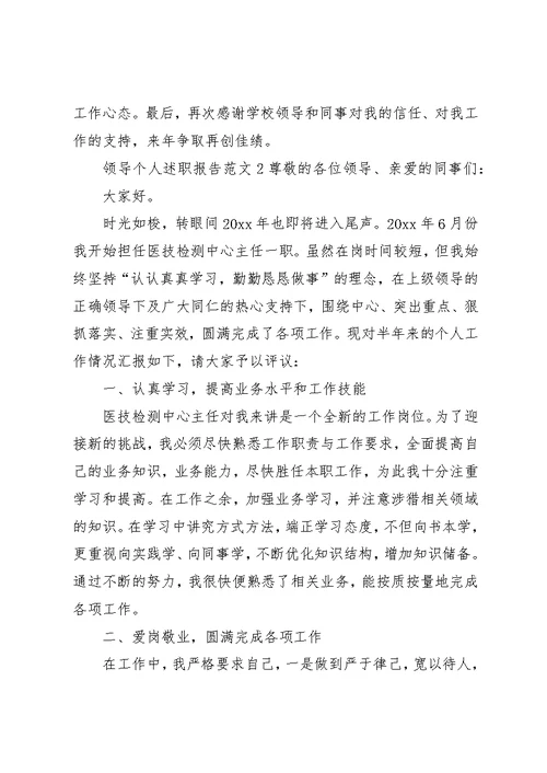 领导个人述职报告范文6篇