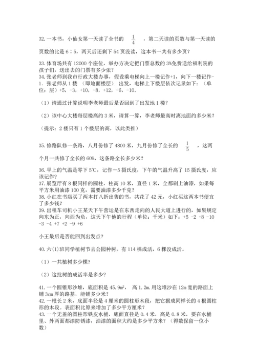 六年级小升初数学应用题50道含完整答案（名师系列）.docx