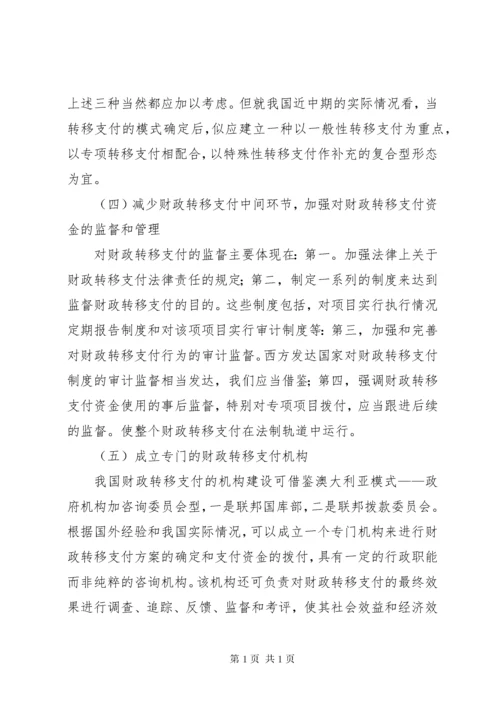 财政转移支付制度.docx