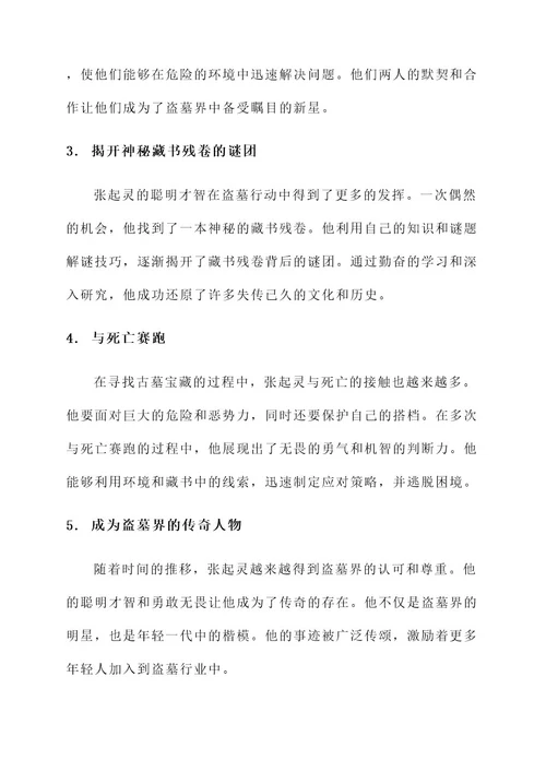 盗墓笔记人物事迹介绍