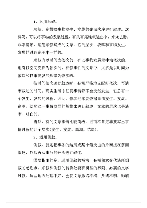 2022年记叙文的读书笔记精选