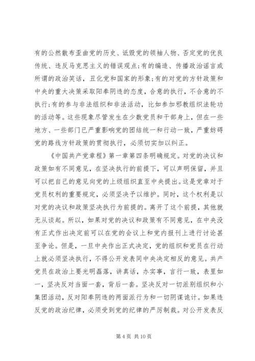 基层党员突出政治纪律强化核心意识发言稿.docx