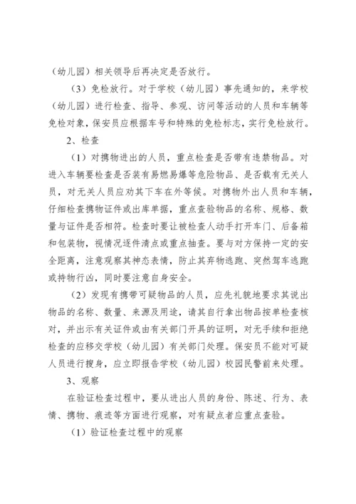 校园保安培训材料.docx