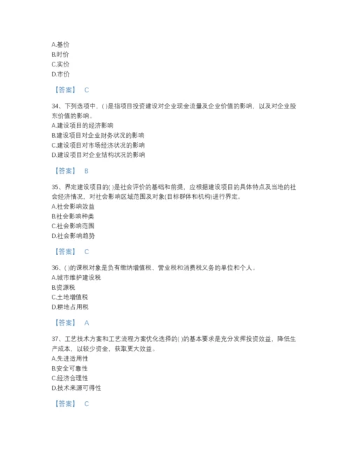 2022年全国投资项目管理师之投资建设项目决策自测题库A4版打印.docx