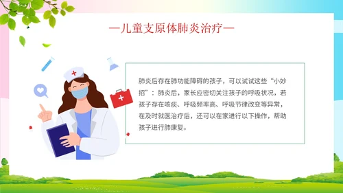 简约清新为健康护航预防支原体肺炎支原体肺炎学习活动PPT模板