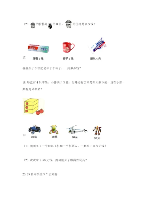 小学二年级数学应用题大全及参考答案（巩固）.docx