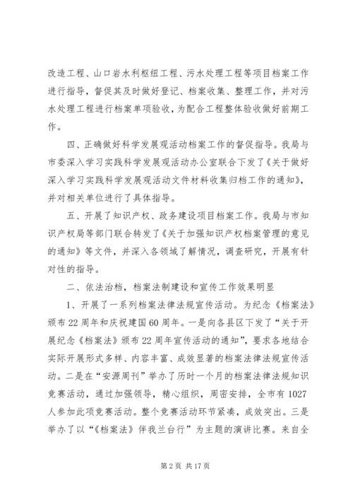 市档案局工作总结与工作计划 (3).docx