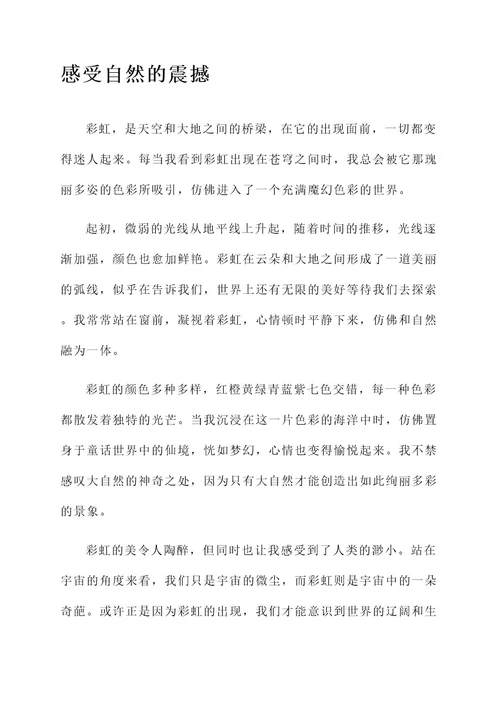 看彩虹的感想
