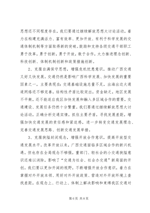 开展继续解放思想大讨论活动第一阶段工作情况汇报 (5).docx