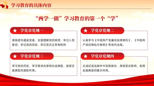 红色党建党政题材两学一做主题教育PPT