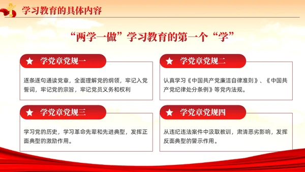 红色党建党政题材两学一做主题教育PPT
