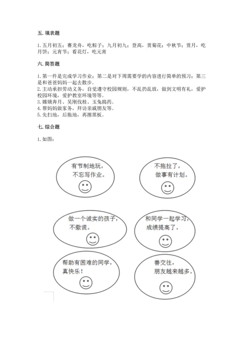 部编版小学二年级上册道德与法治期中测试卷附答案（预热题）.docx