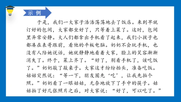 统编版语文五年级下册 第四单元 习作四：他（）了 课件