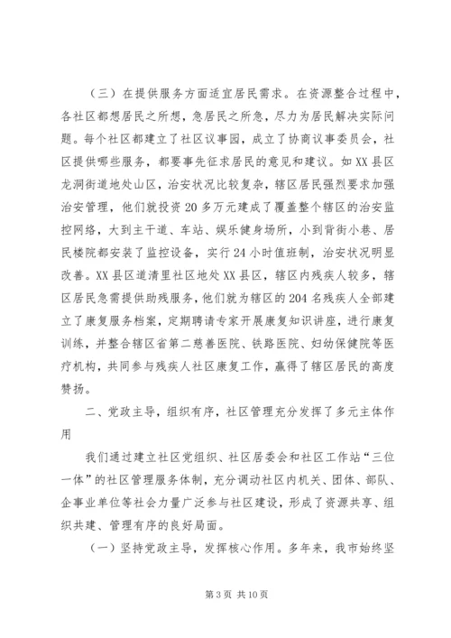 城乡社区建设工作情况汇报 (2).docx