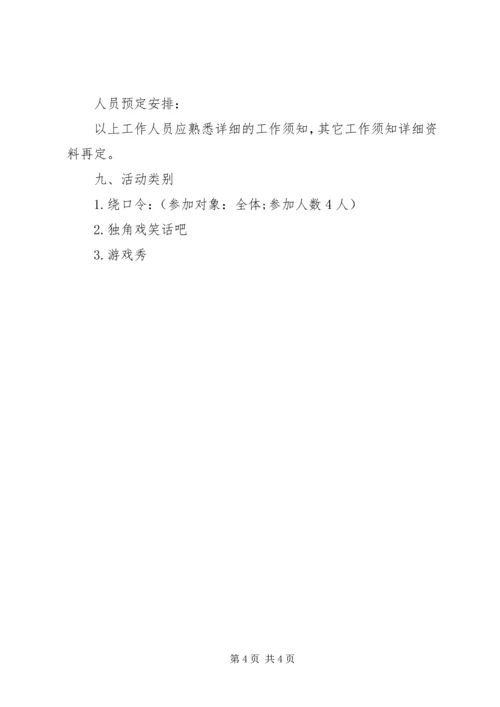 部门团建活动方案.docx