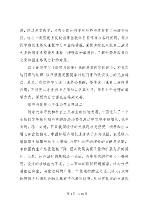 形势与政策心得体会 (9).docx