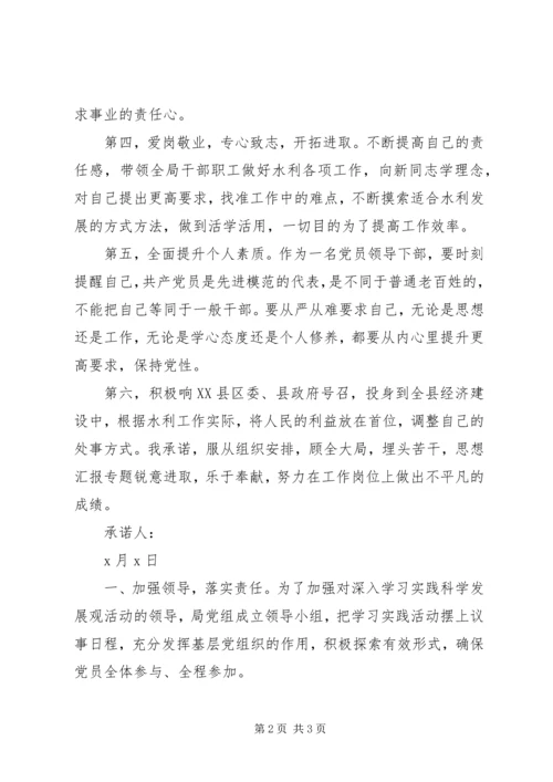 水务局党员公开承诺书 (5).docx