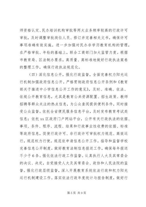 教育局年度依法行政工作计划 (3).docx