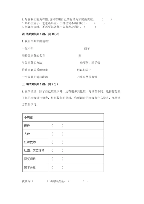部编版四年级上册道德与法治期中测试卷（模拟题）word版.docx