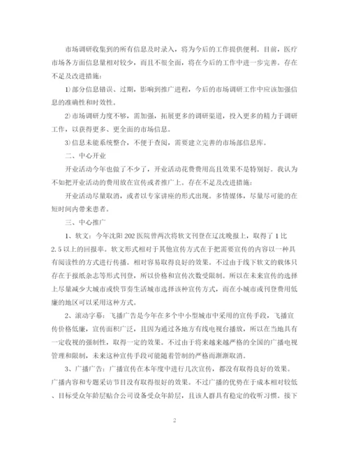 精编之市场营销工作总结和计划范文.docx