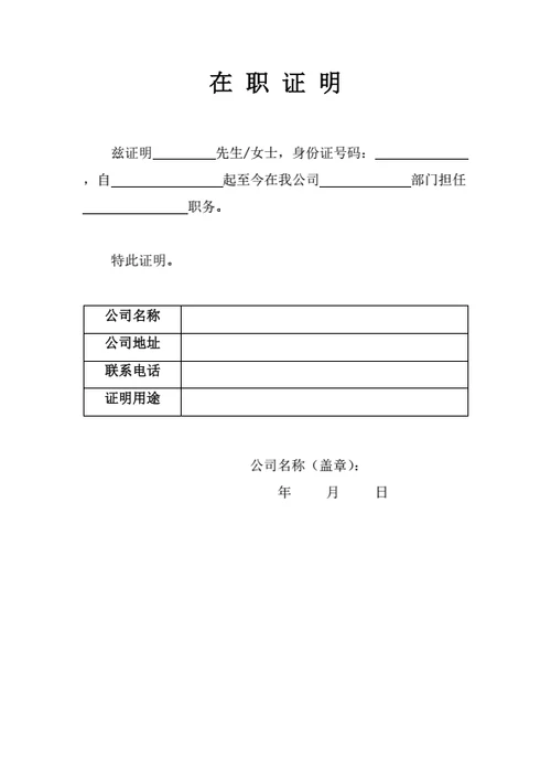 公司员工在职证明（简洁版）