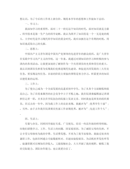 精编之高中团员个人总结范文.docx
